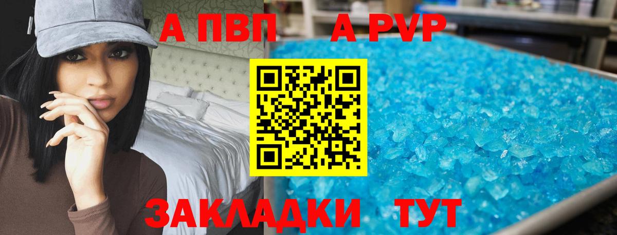 APVP  Альфа ПВП кристаллы  Симферополь  Вход с VPN  Alpha-PVP Соль  A PVP мука 