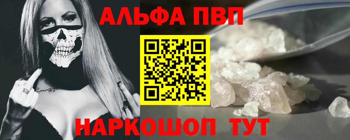 APVP кристаллы Симферополь