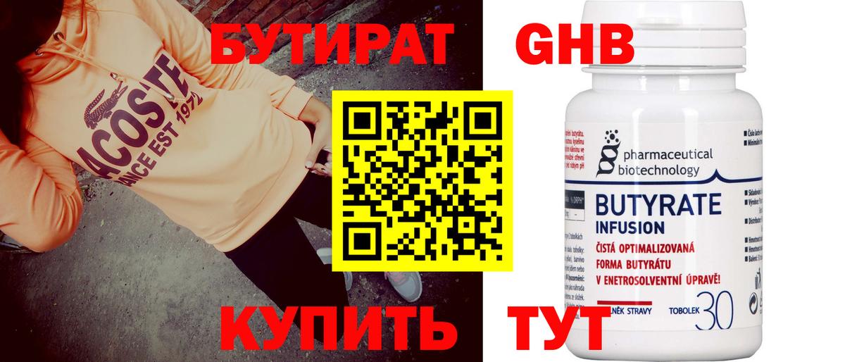 БУТИРАТ 99% Симферополь