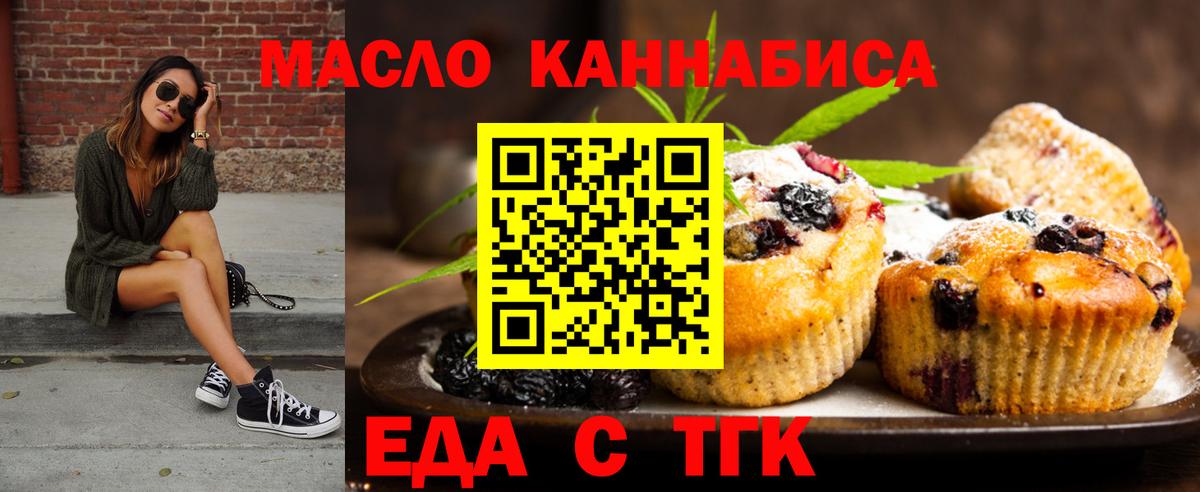 Еда ТГК марихуана Симферополь