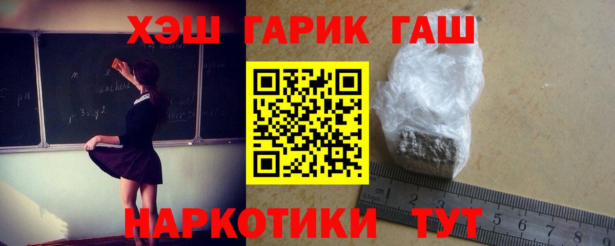 ГАШ 40% ТГК  ГАШИШ гарик  дарнет шоп  Симферополь  Вход с VPN 